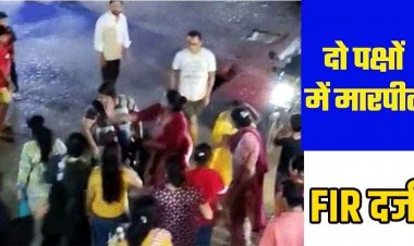 रायपुर में गणेश पंडाल में साउंड बॉक्स को लेकर लड़ाई, महिलाओं ने एक-दूसरे को पीटा, जड़े थप्पड़ पे थप्पड़, दोनों पक्षों की FIR दर्ज