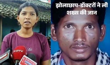 झोलाछाप डॉक्टरों के इलाज के बाद मरीज की मौत, हालत बिगड़ते देख बंद कमरे में छोड़कर भागे डॉक्टर, नस कटने से हुई ब्लीडिंग, गांव में आक्रोश