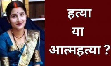 तीज-पर्व के दिन विवाहिता की संदिग्ध मौत, कमरे में फांसी पर लटकी मिली लाश, परिजन बोले- ससुरालवालों ने मारकर फंदे पर लटकाया