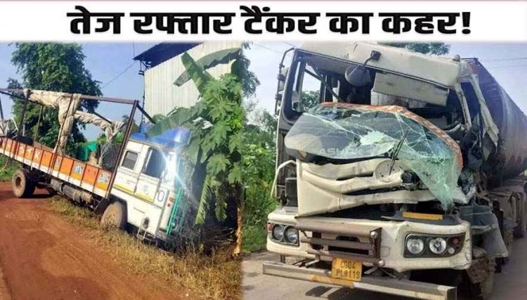 ट्रक से ऑयल टैंकर की टक्कर, चपेट में आए सड़क किनारे बैठे मजदूर, ड्राइवर और कंडक्टर की मौके पर मौत, 3 घायल, चालक फरार