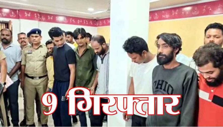 रायपुर में पाकिस्तान की हेरोइन सप्लाई नेटवर्क का भंडाफोड़, पंजाब का लवलीत समेत 9 आरोपियों को गिरफ्तार करने में मिली पुलिस को बड़ी कामयाबी