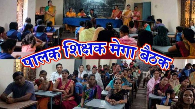 राजधानी में मेगा पालक-शिक्षक सम्मेलन, सहबैठक का आयोजन सम्पन्न, बाल पदाधिकारियों को दिलाई गई शपथ, महिलाओं ने की कुर्सी दौड़