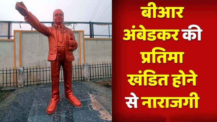 नगर पंचायत समोदा में अज्ञात बदमाशों ने डॉ. बाबासाहेब भीमराव अंबेडकर की प्रतिमा को किया खंडित, आरोपियों की जल्द गिरफ्तारी की मांग