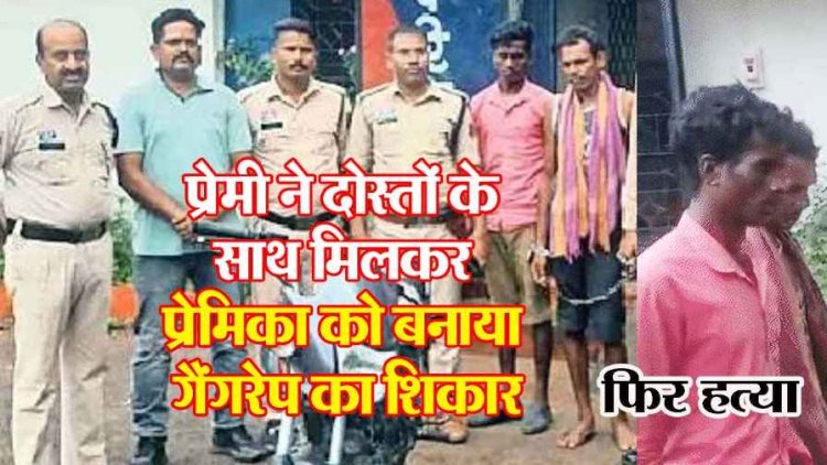 एक्स बॉयफ्रेंड ने दोस्तों संग शादीशुदा गर्लफ्रेंड से गैंगरेप कर जंगल में घोंटा गला, नाले में फेंकी लाश, 24 दिन बाद मिला कंकाल, संतराम और उमेंद्र गिरफ्तार