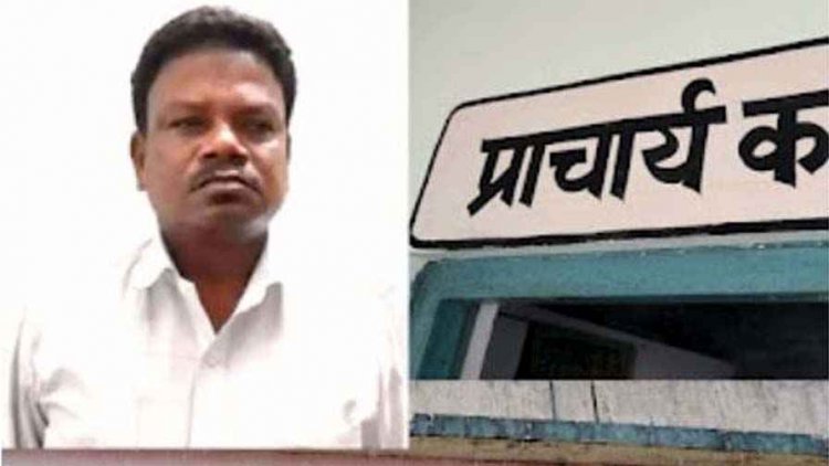 महिला व्याख्याता और कर्मचारी ने प्राचार्य पर लगाया यौन शोषण का आरोप, पुलिस ने किया गिरफ्तार, मगर कोर्ट ने दे दी जमानत, लोग हैरान