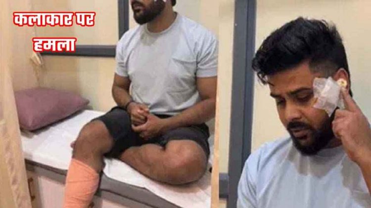 छत्तीसगढ़ी कलाकार स्वप्निल जायसवाल के साथ मारपीट, कान और पैर में आई गंभीर चोट, वीडियो शेयर कर बयां किया दर्द