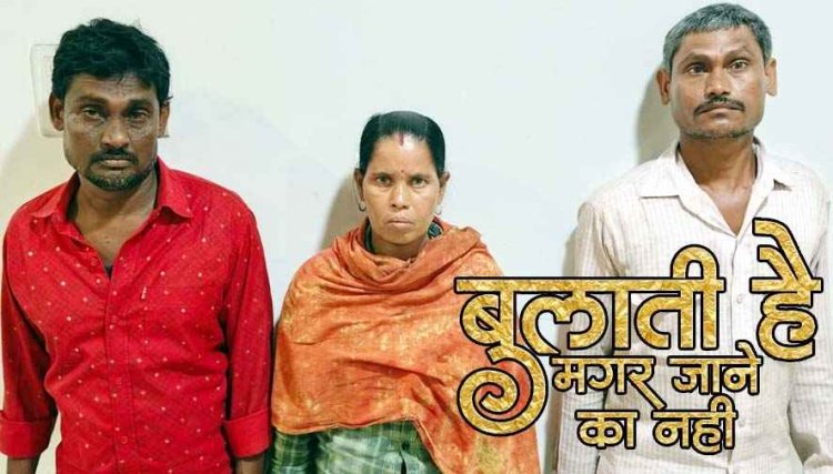 बोरे में मिली लाश का खुलासा, पत्नी के साथ आपत्तिजनक हालत में देख महिला ने पति और देवर के साथ मिलकर ली जान, तीन आरोपी गिरफ्तार