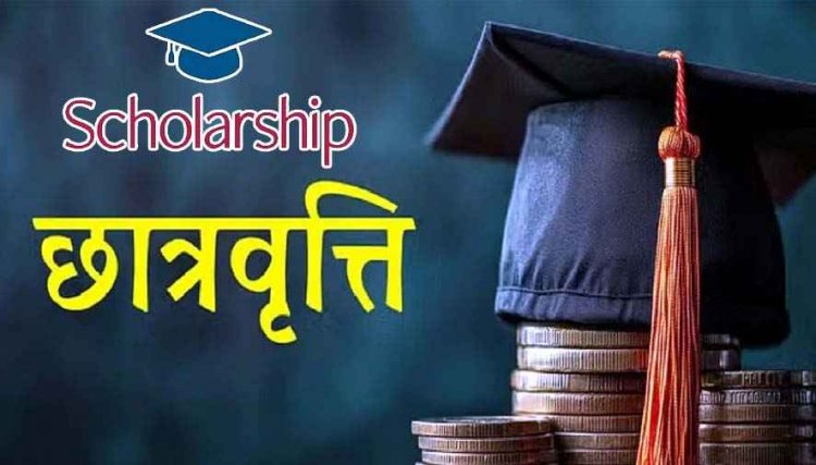 छत्तीसगढ़ के निर्माण श्रमिकों के बच्चों के लिए Scholarship सहायता राशि योजना, 15 सितंबर तक करें ऑनलाइन आवेदन, जानिए डिटेल