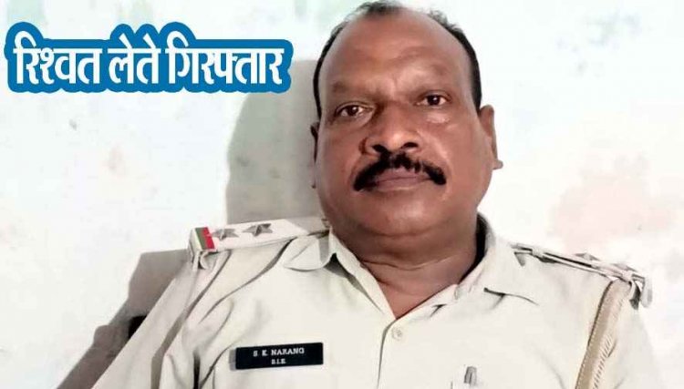 झूठे केस में फसाने की धमकी देकर मांगी घुस, आबकारी विभाग का उप निरीक्षक 50 हजार का रिश्वत लेते हुए रंगे हाथ गिरफ्तार, मचा हड़कंप