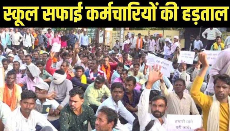 राजधानी में बवाल, सरकारी स्कूल सफाई कर्मचारियों ने कर दिया हड़ताल, रैली-चक्काजाम और धरना प्रदर्शन, दिल्ली में आंदोलन की चेतावनी