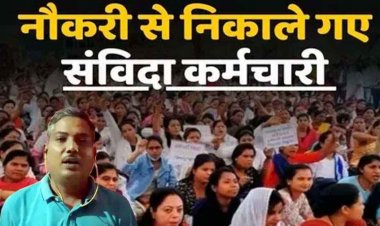 हड़ताली NHM कर्मचारियों पर बर्खास्तगी की कार्रवाई शुरु, दो कर्मचारी बर्खास्त, संघ बोला- धमकी से डरने वाले नहीं, CM निवास का करेंगे घेराव