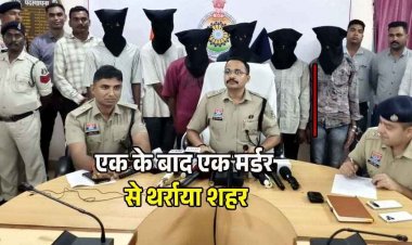 बुजुर्ग की हत्या और लूट का किया पर्दाफाश, पुलिस ने 6 आरोपियों को गिरफ्तार कर पहुंचाया सलाखों के पीछे,  चाकू, जेवर और नगदी बरामद