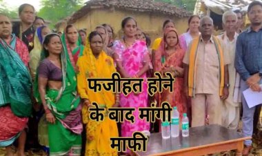 आदिवासी महिला का सामुहिक बहिष्कार कर 10 हजार रुपए का लगाया जुर्माना, पीड़िता को मिला प्रशासन से इंसाफ, सरपंच ने मांगी माफी