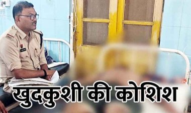 होटल में रायपुर के युवक ने किया खुदकुशी की कोशिश, मैनेजर को व्हाट्सएप पर भेजी फोटो, समय पर पुलिस की मिली मदद से बची जान