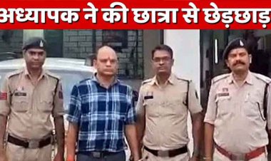 शिक्षा विभाग शर्मसार: दुष्कर्म के आरोप में प्रधान पाठक राजेश्वर प्रसाद सस्पेंड, इधर फर्जी अंकसूची वाले शिक्षक सुभाष साहू बर्खास्त