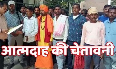 ग्रामीणों ने दी 2 अक्टूबर को आत्मदाह करने की चेतावनी, कोलडिपो और क्रेशर प्लांट का विरोध, बोले- आसपास की सैकड़ों एकड़ कृषि जमीन हो जाएगी बर्बाद