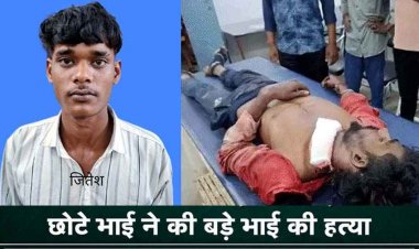 पड़ोसी से लड़ाई कर रहे युवक ने समझाने गए बड़े भाई पर चाकू से ताबड़तोड़ हमला, सांस नली कटने से मौत, आरोपी जितेश गिरफ्तार
