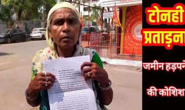 नवरात्रि के पहले दिन बहू-बेटे की शिकायत लेकर पहुंची मां, बोली टोनही बोलकर कर रहे प्रताड़ित, जमीन हड़पने की कोशिश, आईजी से की शिकायत