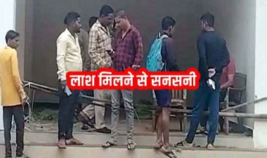 कृषि उपज मंडी के पास निर्माणाधीन दुकान में अज्ञात बुजुर्ग ग्रामीण की मिली लाश, इलाके में दहशत का माहौल, मौके पर पहुंची पुलिस