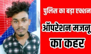 स्कूल के बाहर मंडराते मनचले युवक पर कार्रवाई, कन्या शाला के प्राचार्य की शिकायत पर पुलिस ने 20 साल के आरोपी को पकड़ा