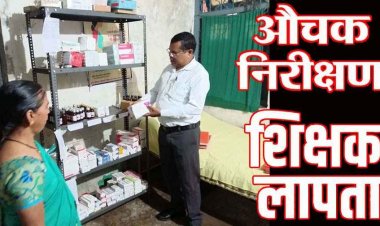 मैनपुर SDM ने दूरस्थ वनांचल के ग्रामो का किया निरीक्षण, आंगनबाड़ी में नही मिले बच्चे, स्कूल से शिक्षक गायब, कारण बताओ नोटिस जारी