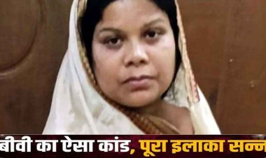 सो रहे पति पर पत्नी ने पेट्रोल डालकर जिंदा जलाकर मार डाला, डेढ़ महीने के बाद हुआ खुलासा, इस वजह से दिया वारदात को अंजाम, महिला गिरफ्तार