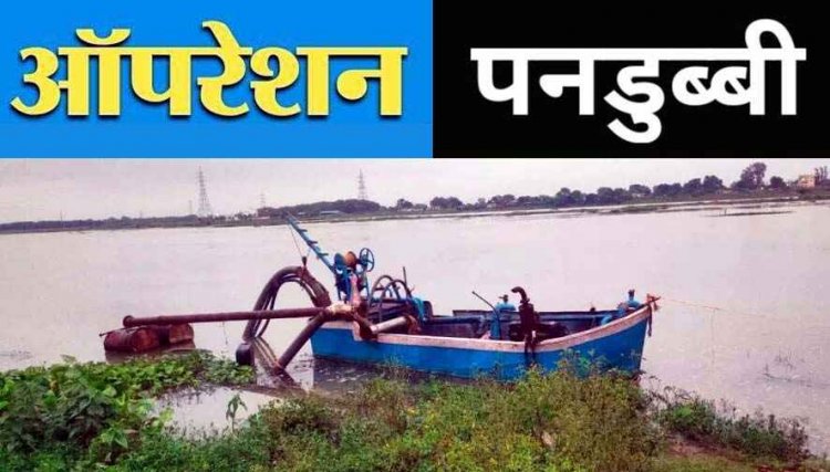 माफियाओं की लेटेस्ट टेक्नोलॉजी और प्रशासन की टॉर्च से टक्कर, अवैध रेत उत्खनन पर नवापारा में पनडुब्बी मशीन जप्त, 20 हाइवा रेत जब्त