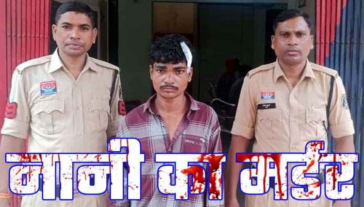 मां-नानी से जेब खर्चे के लिए पैसा ना देने पर डंडे से हमला, इलाज के दौरान नानी की मौत, मां घायल, अस्पताल में भर्ती, फरार आरोपी लोमन गिरफ्तार