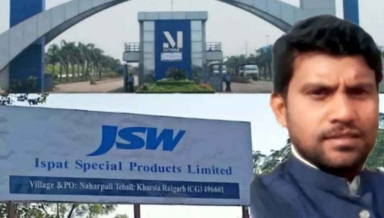 स्टील प्लांट में डिप्टी मैनेजर की ड्यूटी के दौरान संदिग्ध मौत, मचा हड़कंप, सरपंच के भाई की मौत से परिजनों में आक्रोश, मौके पर पुलिस बल तैनात