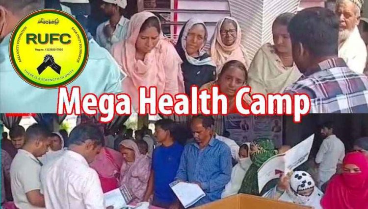 रजा यूनिटी फाउंडेशन द्वारा आयोजित विशाल निशुल्क मेगा मेडिकल कैंप का आयोजन, 1500 महिला-पुरुषों ने कराया इलाज