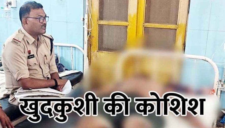 होटल में रायपुर के युवक ने किया खुदकुशी की कोशिश, मैनेजर को व्हाट्सएप पर भेजी फोटो, समय पर पुलिस की मिली मदद से बची जान