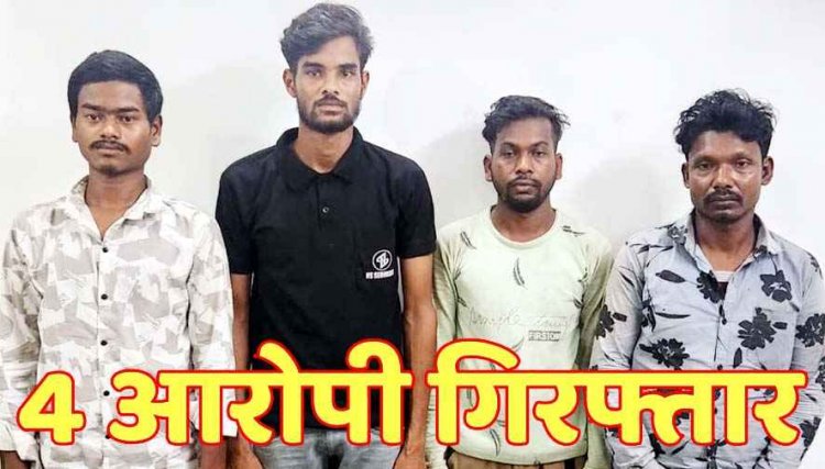 डायल 112 के पुलिसकर्मी से शराब के नशे में मारपीट, हथियार दिखाकर वर्दी फाड़कर गाड़ी जलाने की दी धमकी, 4 आरोपी गिरफ्तार