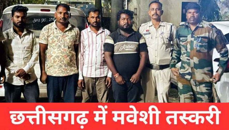 मवेशी तस्करी मामले में फरार 4 आरोपी गिरफ्तार, 41 लाख की कीमत के बोलेरो, हुंडई i-20, मारुति अर्टिगा और ट्रैक्टर 4 वाहन जप्त