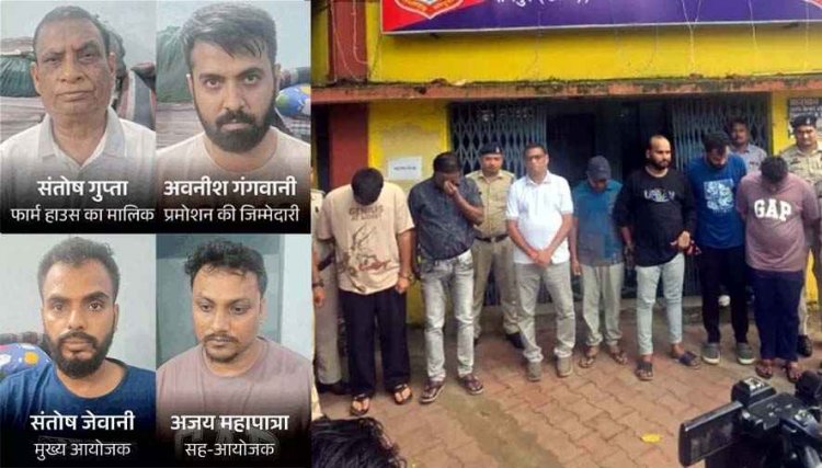 न्यूड पार्टी के आयोजक समेत 7 आरोपी गिरफ्तार, पूर्व अधिकारी ने उपलब्ध कराया फार्म हाउस, बिना कपड़े के आने 21 युवक-युवतियां तैयार