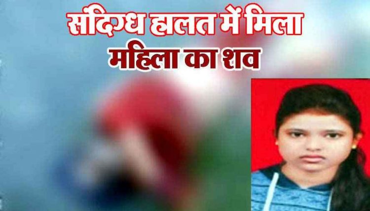 नहर में तैरते मिला दो दिनों से लापता 24 वर्षीय युवती का शव, लाश मिलने से इलाके में फैली सनसनी, हत्या या आत्महत्या? जांच में जुटी पुलिस