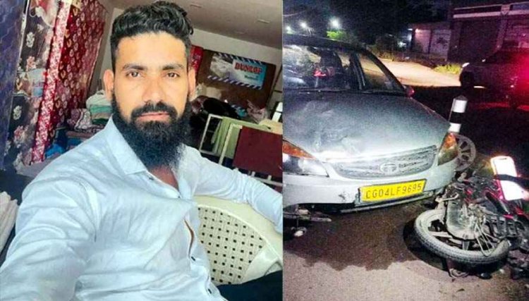 रायपुर में कार ने बाइक को मारी टक्कर, युवक की मौत, पत्नी और 2 साल का बच्चा भी घायल, नवापारा में दो मोटर साइकिल की भिड़ंत से दो घायल