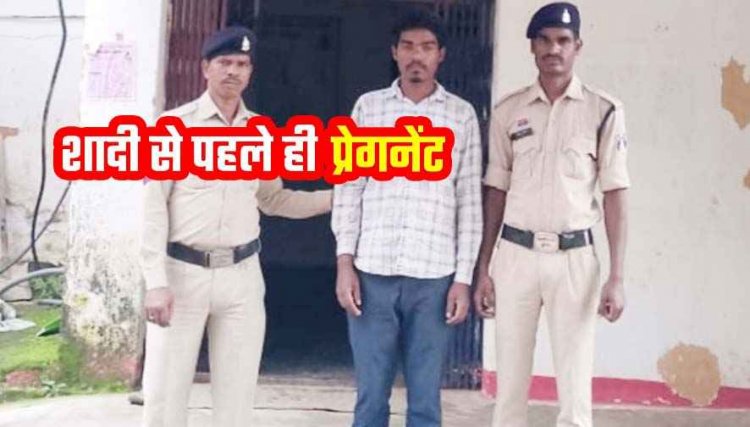 शादी से पहले शारीरिक संबंध, गर्भवती हो गई दुल्हन, दूल्हा फरार, रायपुर रेलवे स्टेशन में ट्रेन पकड़ने से पहले आरोपी अंकित गिरफ्तार