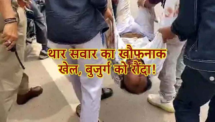 मार्केट जा रहे बुजुर्ग को तेज रफ्तार थार ने रौंदा, सड़क पार करते समय हादसा, इलाज के दौरान गई जान, ड्राइवर गिरफ्तार, कार जप्त