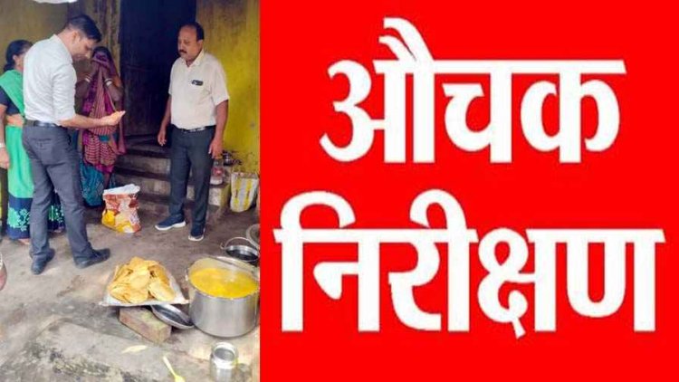 जिला शिक्षा अधिकारी का औचक निरीक्षण, कई शिक्षक मिले स्कूल से नदारद, 12 को कारण बताओ नोटिस जारी, अनुशासनात्मक कार्रवाई की तैयारी