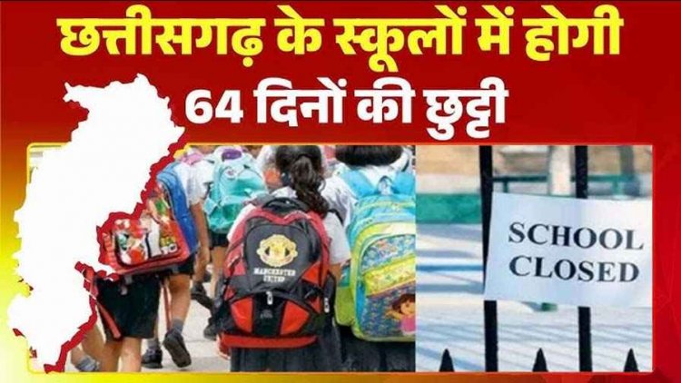 दशहरा-दिवाली में 16 दिन बंद रहेंगे स्कूल, छत्तीसगढ़ में 64 दिन बंद रहेंगे शैक्षणिक संस्थान, शिक्षा विभाग ने जारी किया आदेश