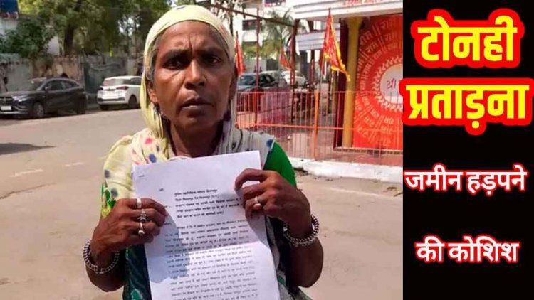 नवरात्रि के पहले दिन बहू-बेटे की शिकायत लेकर पहुंची मां, बोली टोनही बोलकर कर रहे प्रताड़ित, जमीन हड़पने की कोशिश, आईजी से की शिकायत