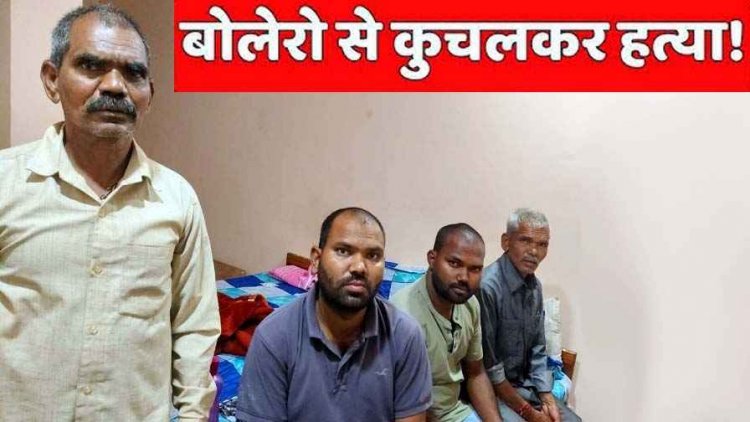 बोलेरो चढ़ाकर पिता-पुत्र की हत्या, पीड़ित की सुरक्षा को किया नजरअंदाज, दो लोगों की जान जाने के बाद SP ने लिया कड़ा एक्शन, थाना प्रभारी लाइन अटैच