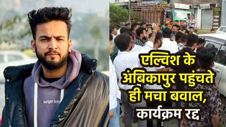 गरबा महोत्सव में एल्विश यादव और अंजली अरोड़ा को बुलाने पर हिंदू संगठनों का विरोध, इवेंट कैंसिल, अश्लीलता फैलाने का आरोप