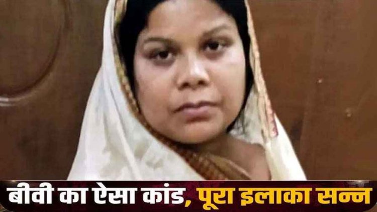 सो रहे पति पर पत्नी ने पेट्रोल डालकर जिंदा जलाकर मार डाला, डेढ़ महीने के बाद हुआ खुलासा, इस वजह से दिया वारदात को अंजाम, महिला गिरफ्तार