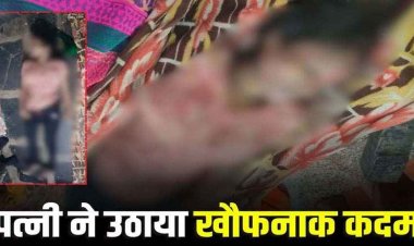 पत्नी का गैर मर्द से अवैध संबंध के शक में पति से परेशान महिला ने उठाया खौफनाक कदम, फांसी लगाकर खुद को उतारा मौत के घाट