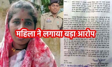 आरक्षक पर महिला ने लगाया अवैध वसूली और झूठे केस में फंसाने का आरोप, शपथ पत्र के साथ शिकायत, एसएसपी ने किया सस्पेंड, शहर में जमकर चर्चा
