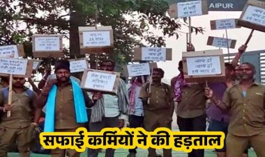 रायपुर में दीपावली से पहले 800 कचरा गाड़ियों के थमे पहिये, वेतन नहीं मिला तो धरने पर बैठे सफाईकर्मी, ठेका कंपनी पर शोषण के आरोप