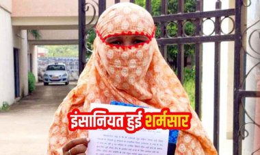 इंसानियत को शर्मसार करने वाला मामला, महिला से अस्पताल में नौकरी दिलाने के नाम पर शारीरिक संबंध की मांग, पीड़िता ने लगाई इंसाफ की गुहार