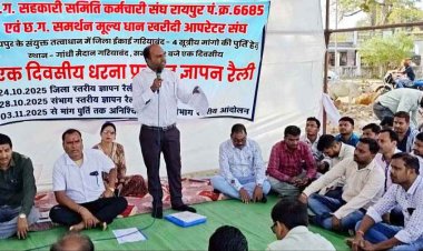 गरियाबंद-रायपुर और बिलासपुर में धान खरीदी से पहले कर्मचारियो ने किया बहिष्कार का ऐलान, 12 माह वेतन व नियमितीकरण की मांग पर अड़ा संघ