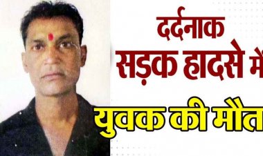 नेशनल हाइवे 130C में तेज रफ्तार मोटर साइकिल ने मारी जोरदार टक्कर, दर्दनाक  हादसे में मैनपुर के सुरेश पाण्डेय की मौत, पसरा मातम